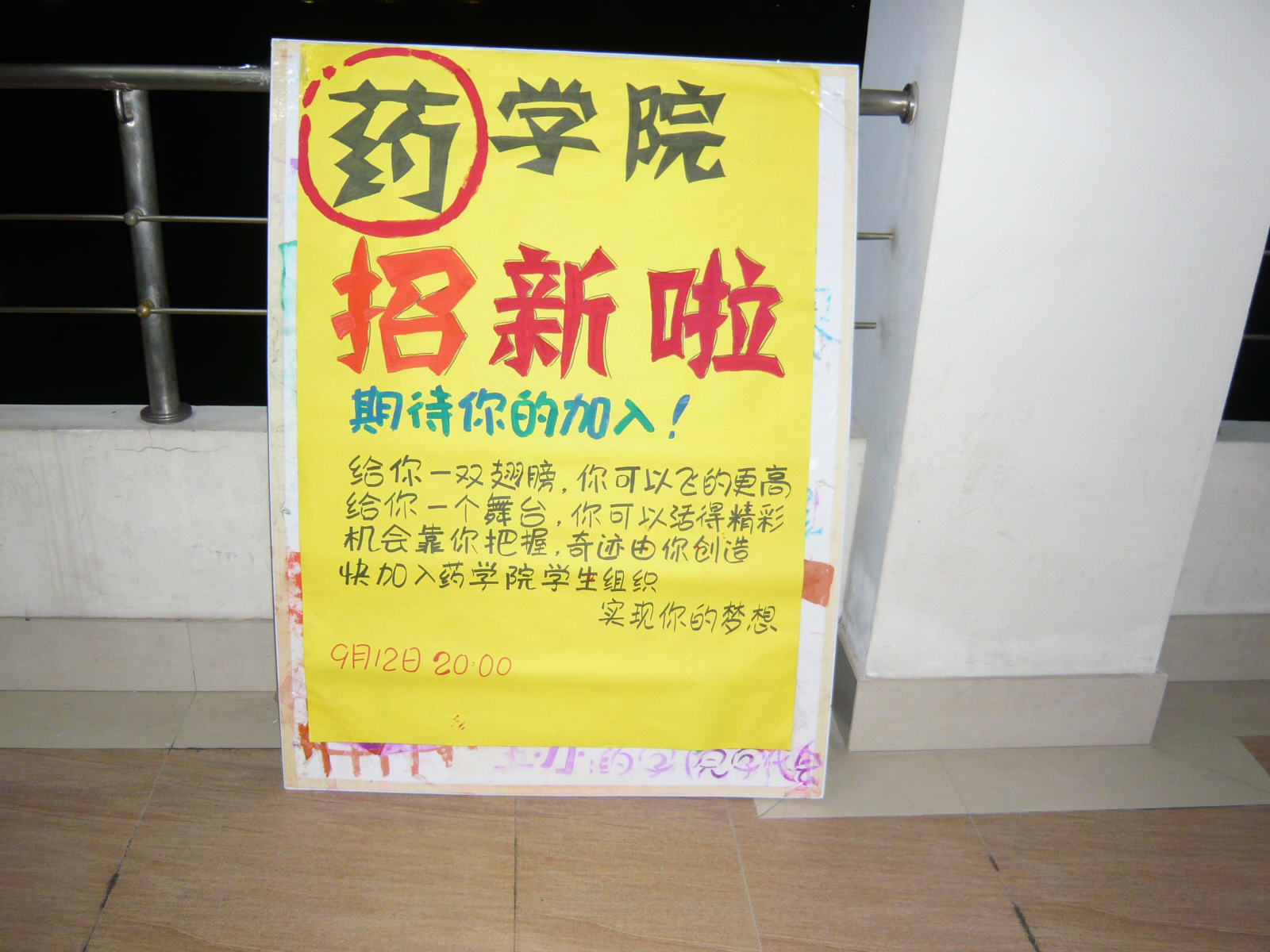 beat365·体育官网招新展板
